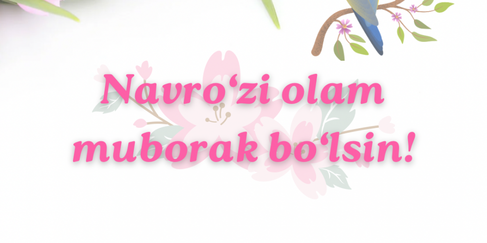 "С праздником Навруз"